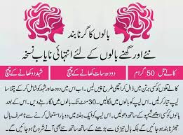 Urdu Totky Hair Fall Remedy Hair Loss Treatment Health And Beauty Tips
