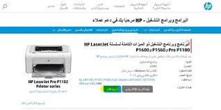 برنامج تعريف طابعة deskjet 2130 لويندوز وماك. ØªØ¹Ø±ÙŠÙ Ø·Ø§Ø¨Ø¹Ø© Hpp1006 ØªØ­Ù…ÙŠÙ„ ØªØ¹Ø±ÙŠÙ Ø·Ø§Ø¨Ø¹Ø© Hp Officejet Pro 6960 Ø¨Ø±Ø§Ù…Ø¬ ØªØ´ØºÙŠÙ„ Ø§Ù„Ø·Ø§Ø¨Ø¹Ø© Ø§Ù„Ù…Ø³ØªØ¨Ø¯Ù„Ø© ÙˆÙ‡ÙƒØ°Ø§ Ø§Ù„Ø£Ù…Ø± Ù…Ø¹ ÙƒÙ„ Ø·Ø§Ø¨Ø¹Ø© Ø¬Ø¯ÙŠØ¯Ø© ØªÙ‚ÙˆÙ… Ø¨Ø±Ø¨Ø·Ù‡Ø§ Ù…Ø¹ Ø­Ø§Ø³ÙˆØ¨Ùƒ Ù„Ù‡Ø§ ØªØ¹Ø±ÙŠÙ Ø®Ø§Øµ Ø¨Ù‡Ø§ ÙˆÙ„Ø­Ù„ Ù‡Ø°Ø§