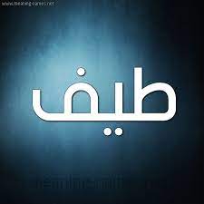 صور بنات كرتون ، صور بنات كيوت ، صور بنات كرتون حزينة ، صور كرتونية. Ù…Ø¹Ù†Ù‰ Ø§Ø³Ù… Ø· ÙŠ Ù Taif Ù‚Ø§Ù…ÙˆØ³ Ø§Ù„Ø£Ø³Ù…Ø§Ø¡ Ùˆ Ø§Ù„Ù…Ø¹Ø§Ù†ÙŠ