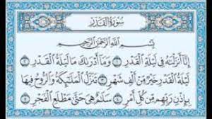 ( 1 ) سورة الفاتحة سميت هذه السورة بالفاتحة؛ لأنه يفتتح بها القرآن العظيم، وتسمى المثاني؛ لأنها تقرأ في كل ركعة، ولها أسماء أخر. Ø³ÙˆØ±Ø© Ø§Ù„Ù‚Ø¯Ø± Ù…ÙƒØ±Ø±Ø© Ù„Ù„Ø£Ø·ÙØ§Ù„ Ø¨ØµÙˆØª Ø§Ù„Ø´ÙŠØ® Ù…Ø§Ù‡Ø± Ø§Ù„Ù…Ø¹Ù‚Ù„ÙŠ Youtube
