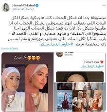 بعد مي عز الدين، ودرة، وعائشة بن أحمد، جاء الدور على الفنانة هنا الزاهدلتظهر بالحجاب، حيث نشرت أول صورة لها بملابس شخصية أسماء، من كواليس مسلسل أيوب من بطولة النجم مصطفى شعبان. Ø¨Ø¹Ø¯ ØªÙ‚Ù„ÙŠØ¯ Ø§Ù„ÙØªÙŠØ§Øª Ù„Ø­Ø¬Ø§Ø¨Ù‡Ø§ ÙÙŠ Ø­Ù„ÙˆØ© Ø§Ù„Ø¯Ù†ÙŠØ§ Ø³ÙƒØ± Ù‡Ù†Ø§ Ø§Ù„Ø²Ø§Ù‡Ø¯ Ù‡Ùˆ Ø¯Ù‡ Ø§Ù„Ø­Ø¬Ø§Ø¨ Ø®Ø¨Ø± ÙÙŠ Ø§Ù„ÙÙ†