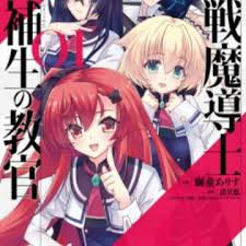 You should give them a visit if you're looking for similar novels to read. Kuusen Madoushi Kouhosei No Kyoukan Manga Myanimelist Net