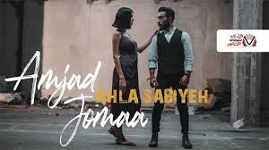 كلمات اغنية احلى صبية امجد جمعة مكتوبة poster movie posters movies