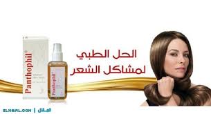 بخاخ بانثوفيل Panthophil Spray فيتامين مقوى للشعر ومعالجة الصلع
