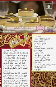 Pin By Noura On Les Recettes De Madame Ben Brime Tunisian Food Cake Decorating Tips Algerian Recipes
