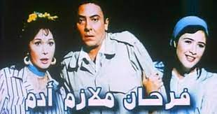 روتانا سينما | أقوى مشهد كوميدي لمحمد سعد وأحمد حلمي من فيلم 55 إسعاف دندنها موسيقى وأغاني mp3. ÙÙŠÙ„Ù… ÙØ±Ø­Ø§Ù† Ù…Ù„Ø§Ø²Ù… Ø§Ø¯Ù… ÙƒØ§Ù…Ù„ Ø¹Ù„Ù‰ Ø±ÙˆØªØ§Ù†Ø§ Ø³ÙŠÙ†Ù…Ø§ Nasle4 Com