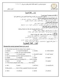 أصدرت اليوم وزارة التربية والتعليم المصري نماذج استرشادية رسمية على الموقع الرسمي لوزارة التربية والتعليم المصرية توضح شكل الامتحان المجمع الذي سوف يتم الامتحان عليه لكل الصفوف ابتداءا من الصف الرابع الابتدائي وحتى. Ø§Ù„Ù†Ù…Ø§Ø°Ø¬ Ø§Ù„Ø§Ø³ØªØ±Ø´Ø§Ø¯ÙŠØ© Ù„Ø§Ù…ØªØ­Ø§Ù† Ø§Ù„ØµÙ Ø§Ù„Ø«Ø§Ù„Ø« Ø§Ù„Ø¥Ø¹Ø¯Ø§Ø¯ÙŠ 2021