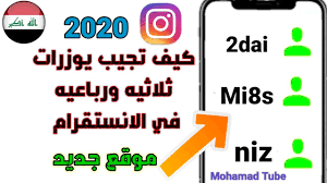 كيف تجيب يوزرات ثلاثيه ورباعيه مميزه خلال ثواني youtube