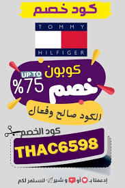 Tommy Hilfiger Coupons 2020 كود خصم تومي هيلفيغر تحققي من الخصم لقد وفرت المال مع خصومات تومي هيلفيغر عبر الموفر كيف أستخدم كود Tommy Hilfiger Tommy Hilfiger