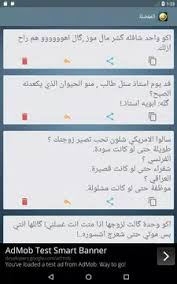 Maybe you would like to learn more about one of these? Ù†ÙƒØª Ø¹Ø±Ø§Ù‚ÙŠØ© Ù…Ø¶Ø­ÙƒØ© Apk 8 4 Download For Android Download Ù†ÙƒØª Ø¹Ø±Ø§Ù‚ÙŠØ© Ù…Ø¶Ø­ÙƒØ© Apk Latest Version Apkfab Com