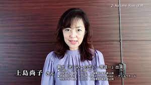 上島尚子さんからのメッセージ・映画「めぐみへの誓い」クラウドファンディング - YouTube