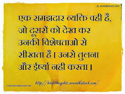Motivational Quotes Meaning In Hindi Translate wise in hindi language.
