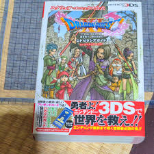 3DS ドラゴンクエスト11 攻略本