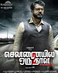 A cop has to investigate the motive behind sinister posters that have been put up in the city and track down the person who sends a threat letter to his adopted daughter. Chennaiyil Oru Naal 2 2017 Movie à®•à®¤ à®¨à®Ÿ à®•à®° à®•à®³ à®®à®± à®± à®® à®ªà®Ÿ à®• à®´ à®µ à®³ à®¯ à®Ÿ à®Ÿ à®¤ à®¤ à®Ÿ à®° à®¯ à®²à®° à®‡à®š à®µ à®®à®° à®šà®©à®® à®š à®¯ à®¤ à®•à®³ à®ª à®• à®ª à®ªà®Ÿà®™ à®•à®³ à®µ à®Ÿ à®¯ à®• à®•à®³