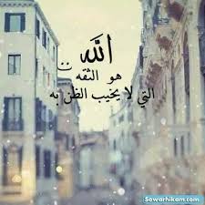قال الله تعالى و ف ي الس م اء ر ز ق ك م و م ا ت وع د ون 22 ف و ر ب الس م اء و ال أ ر ض إ ن ه ل ح ق م ث ل Quran Verses Words Faith Inspiration