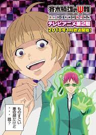 Although he has certainly grown accustomed to dealing with his troublesome friends—who are his biggest hurdle to achieving a peaceful life—he still has a. Saiki Kusuo No Ps Nan 2 My Anime Shelf