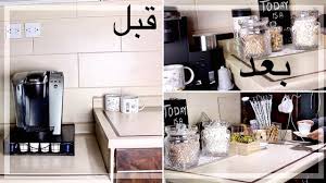 Coffee Corner افكار لركن القهوه في المطبخ او الغرفة قبل و بعد Youtube