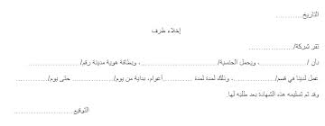 نموذج اخلاء طرف من القطاع العام والشركات الخاصة موقع محتويات