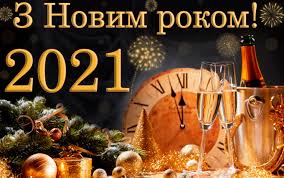 16 привітання на день молоді україни у. Privitannya Z Novim Rokom 2021 Virshi Prikolni Sms Kartinki Online Ua