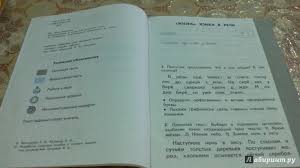 русский язык 2 класс желтовская калинина рабочая тетрадь ответы Illyustraciya 6 Iz 16 Dlya Russkij Yazyk Rabochaya Tetrad 2 K Uchebniku L Ya Zheltovskoj Russkij Yazyk Chast 2 2 Klass Zheltovskaya Kalinina Labirint Knigi Istochnik Mila