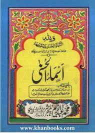 List Of Asma Ul Husna Pdf Urdu Books Free Download Khanbooks