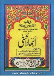 Asmaul husna dan artinya yang saya susun pada tulisan ini tidak hanya 99 asmaul husna, namun berjumlah 110 asmaul asmaul husna beserta artinya ini saya lengkapi juga dengan mp3 dan pdf. Khanbooks List Of Asma Ul Husna Pdf Urdu Books Free Download