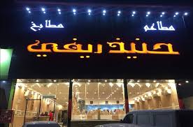 عاشق مطاعم On Twitter حنيذ ريفي بحي الرمال يميزه وجود حديقه خلفيه فيها جلسات وغرف خاصه بشاشات تلفزيون ومناسبه اذا بتعزم ناس فيها ويقدمون القهوة والشاي الموقع 7725 حي الرمال