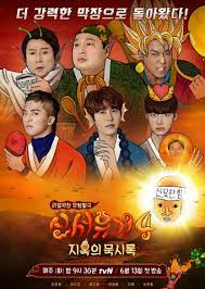 Before they can relax in their accommodations they must go through the preference shuffle to choose their rooms. New Journey To The West Season 4 2017 Episodes Mydramalist