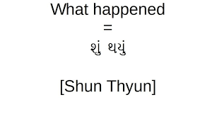 How To Say What Happened In Gujarati English Words English Phrases Hindi Language Learning
