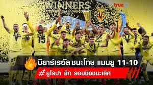 เจโรนิโม รุลลี (gk), ราอูล อัลบิโอล, เปา ตอร์เรส, ฮวน ฟอยธ์, อัลฟอนโซ เปดราซา, ดานี ปาเรโฆ, เอเตียน กาปู, เยเรมี ปิโน, มานู. 5xxwvggtr7aejm