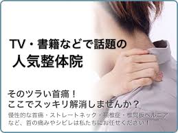 千葉県八千代市で首の痛み改善の方法 整体院 東葉コンディショニング 東京秋葉原 千葉県八千代市