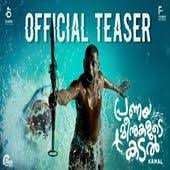 Pranaya Meenukalude Kadal 2019 Malayalam Movie Mp3 Songs Download Kuttyweb Mp3 Song Download Mp3 Song Latest Trailers