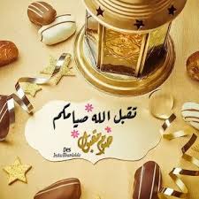 رمزيات رمضان 2021 احلى رمزيات عن شهر رمضان Ramadan Crafts Ramadan Eid Mubarak Pic