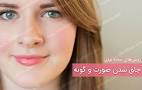 نتیجه تصویری برای روشهای چاق شدن صورت در یک هفته چیست؟