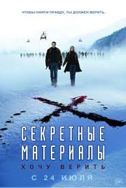 смотреть фильм таинственная река онлайн бесплатно в хорошем качестве Sekretnye Materialy Hochu Verit Smotret Onlajn Na Russkom V Horoshem Hd 720 1080 Kachestve