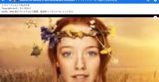 現在、日本のNHK BSPで放送中の『アンという名の少女』シーズン3 第8話8 "突然におとずれる変化""Great and Sudden  Change" Amanda Tapping Jane Mag｜ブラウン protコメッツ