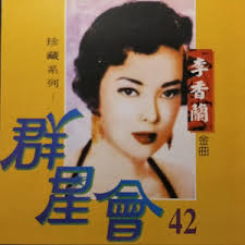 Sui Wan Yao Lan Qu (Eve's Lullaby)