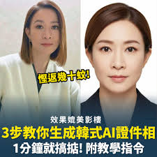 東方新地- 【#東地娛樂】安坐家中，就可以獲得影樓級效果證件相！PM即教你！ #AI教學#證件相#OS_H #fblifestyle