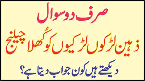 Mastiyaan very funny jokes stupid funny memes funny. Funny Questions To Ask Friends With Answers In Urdu Inisuraqo