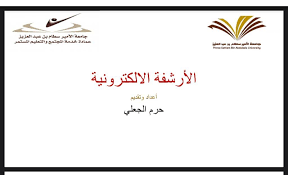 عمادة خدمة المجتمع والتعليم المستمر تواصل تقديم برامجها الصيفية عن ب عد صحيفة جامعتي