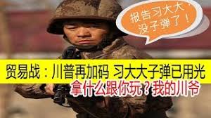 Image result for 川普加碼2000億關稅