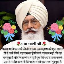 Radha Soami Sakhi group