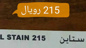 دهان الخشب للمبتدئين 2 التعتيق بدهانات الجزيرة Youtube