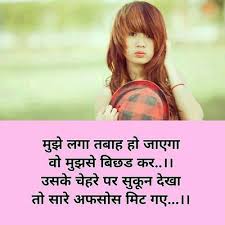 shayari के लिए इमेज परिणाम