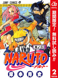 ナルト 無料 漫画