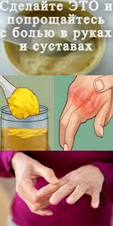 как избавиться от пигментных пятен на руках народными средствами Sdelajte Eto I Poproshajtes S Bolyu V Rukah I Sustavah Zdorove Zhurnal O Zdorove Tovary Dlya Zdorovya