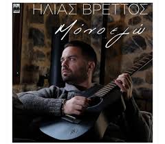 Τα ζευγάρια που αποχωρήσαν επέστρεψαν στη σκηνή και εντυπωσίασαν. Hlias Brettos Mono Egw Neo Tragoydi Polis Magazino