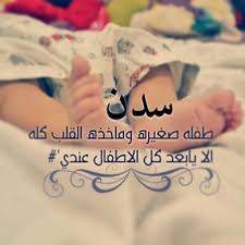 معنى اسم سدن