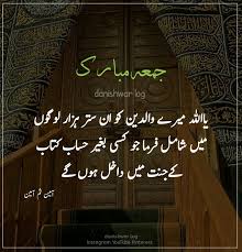 Jummah Mobark جمعہ مبارک Jumma Mubarak Images Jumma Mubarak Quotes Beautiful Quran Quotes