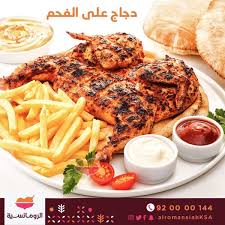 مطاعم الرومانسية Alromansiah Restaurants النسيم الغربي الرياض منطقة الرياض
